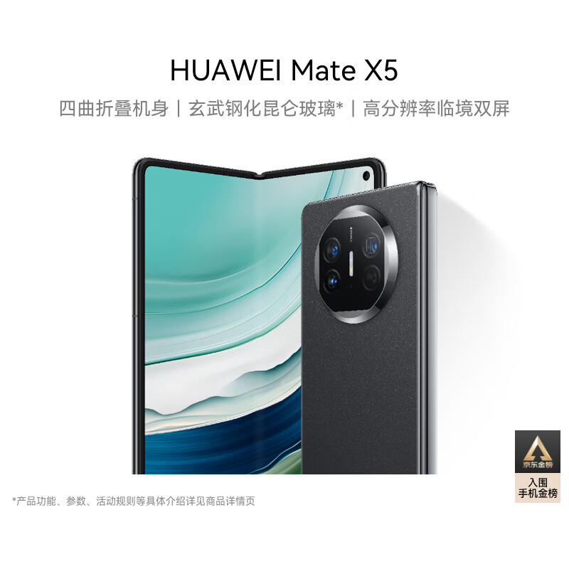 华为（HUAWEI） Mate X5 折叠屏手机