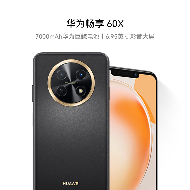华为畅享 60X 7000mAh长续航 6.95英寸 影音大屏   鸿蒙智能手机HUAWEI