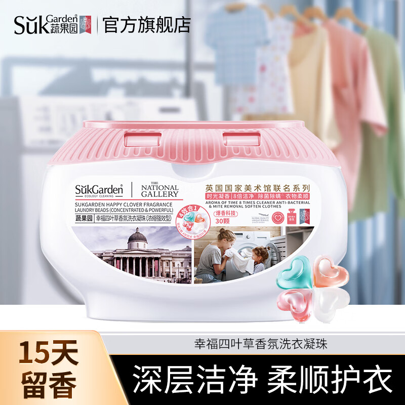蔬果园（SukGarden）四效合一香氛洗衣凝珠除螨抑菌留香柔顺浓缩洗衣珠