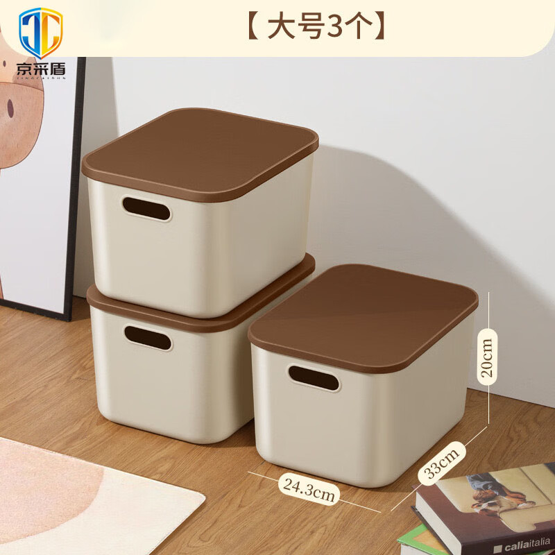 京采盾带盖收纳盒整理箱储物箱 奶咖色（大号）3个装