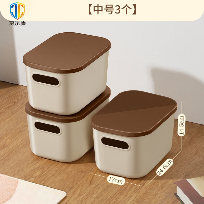 京采盾带盖收纳盒整理箱储物箱 奶咖色（中号）3个装
