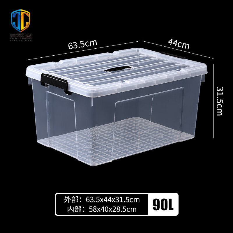 京采盾塑料储物箱玩具整理箱手提透明箱 63.5*44*31.5cm
