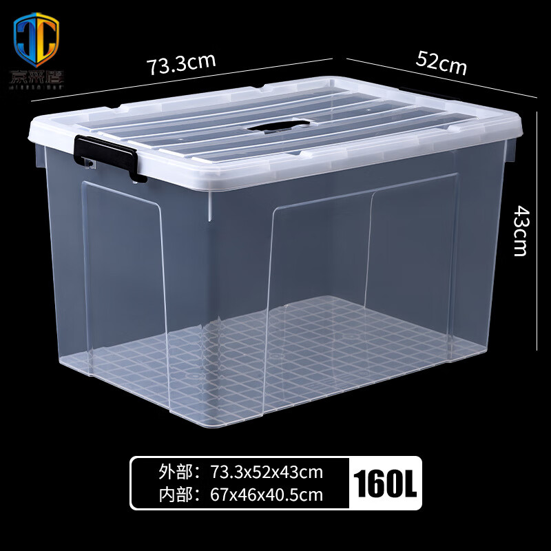 京采盾塑料储物箱玩具整理箱手提透明箱 73.3*52*43cm